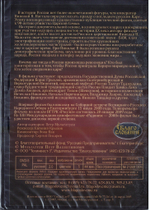 DVD - Николай II. Сорванный триумф