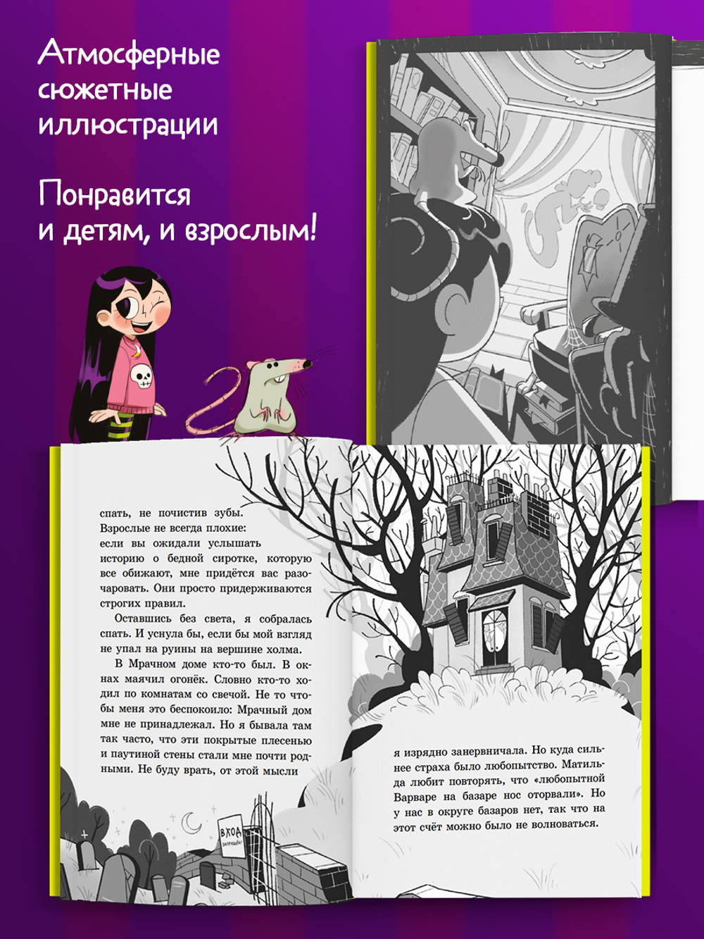 Ловцы монстров. Призрак Мрачного дома