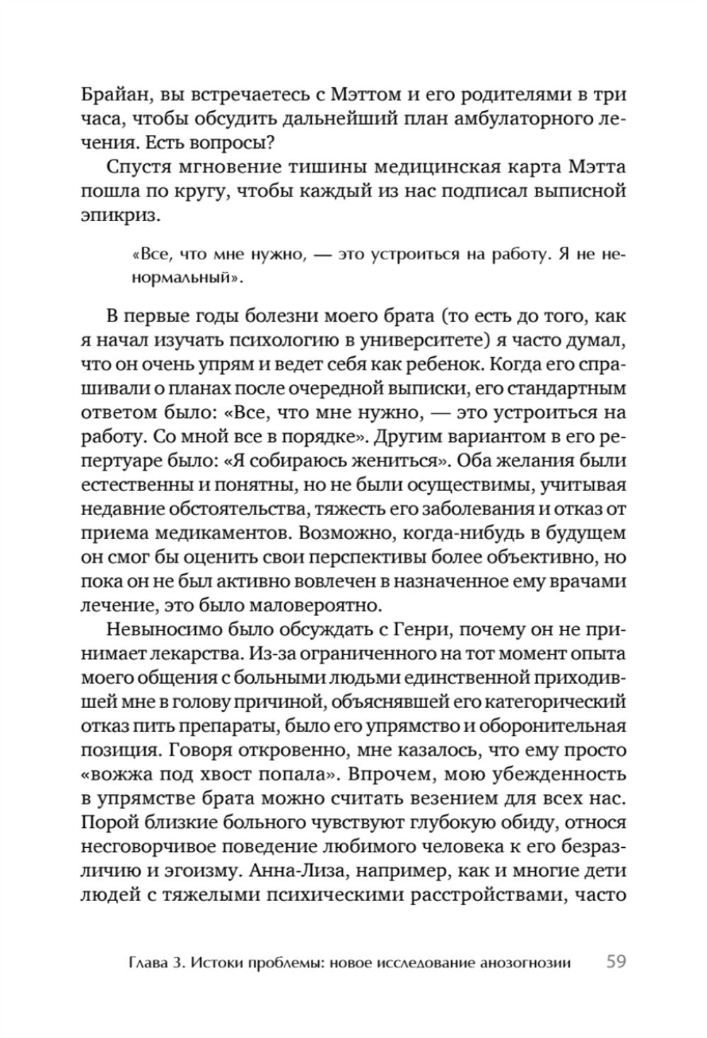 Я не псих! Как помочь отрицающему психиатрический диагноз человеку начать лечение