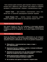 НЛП для соблазнения. Версия 2.0. Совершеннолетнее издание