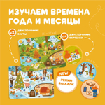 Набор Abumba для игры и обучения «Времена года» (карты, карточки)
