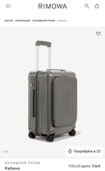 Чемодан Rimowa