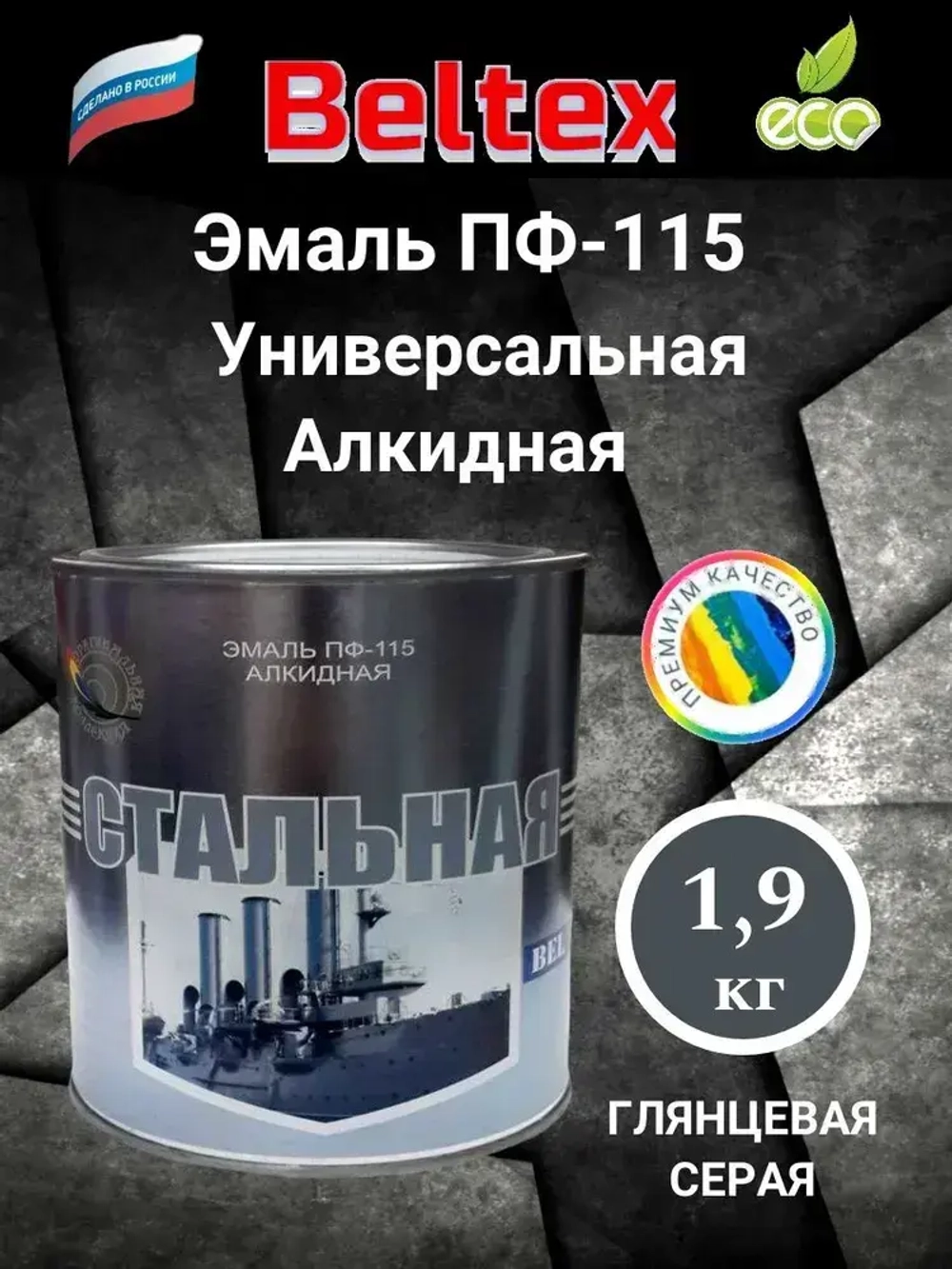 Краска Эмаль серая ПФ-115 Белтекс /стальная/ 1.9 кг по дереву, металлу, кирпичу и бетону, для наружных и внутренних работ, универсальная