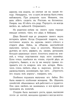 Граф М. М. Сперанский | Мещерский Иван Иванович