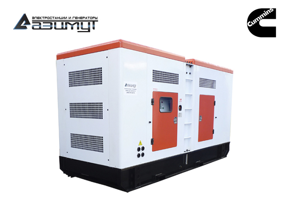 Дизельный генератор Азимут АД-320С-Т400-2РКМ15 Cummins в кожухе с автозапуском