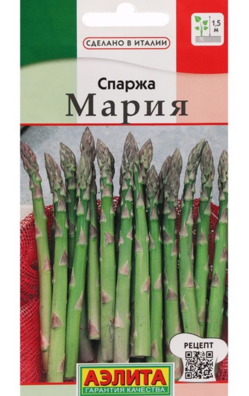 Спаржа Мария 0,5 г СМЗ-112