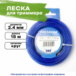 Siat Леска для триммера Premium. Алюминиум Круг, диаметр 2.4 мм, длина 15 м 555010