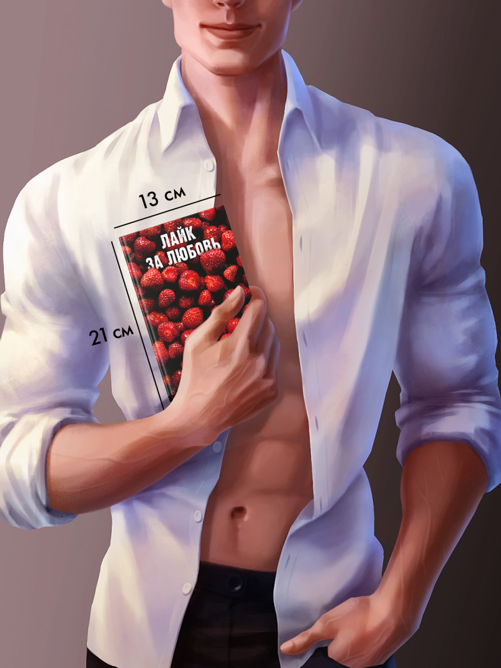 Лайк за любовь