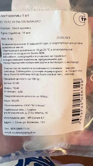 2 клыка Хвост кролика 1 шт