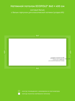 Матовый натяжной потолок 34.4 м2