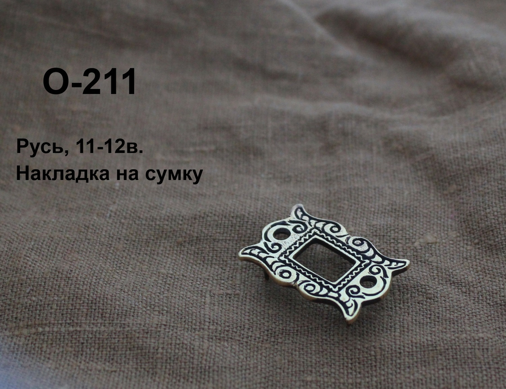 Накладка на ташку. Русь 11-12 в.