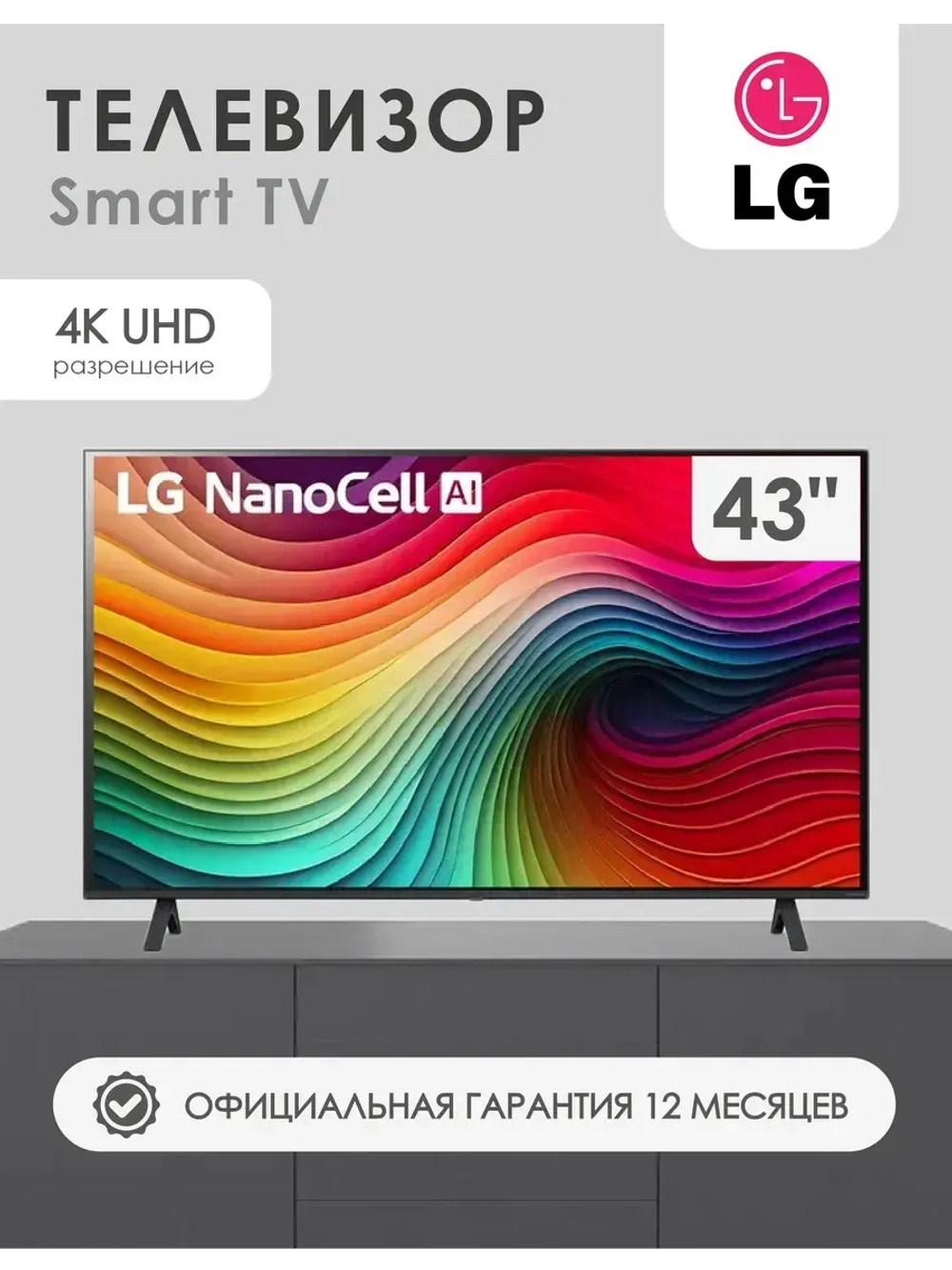 Телевизор 43" 4K SMART TV 43NANO80T6A.ARUG