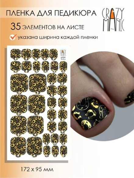 Crazy Manic Плёнки для ногтей для педикюра golden luck p