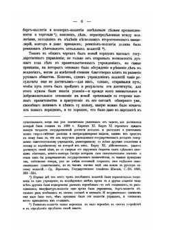 Очерки по истории русских финансов в царствование Екатерины II | Н.Д. Чечулин