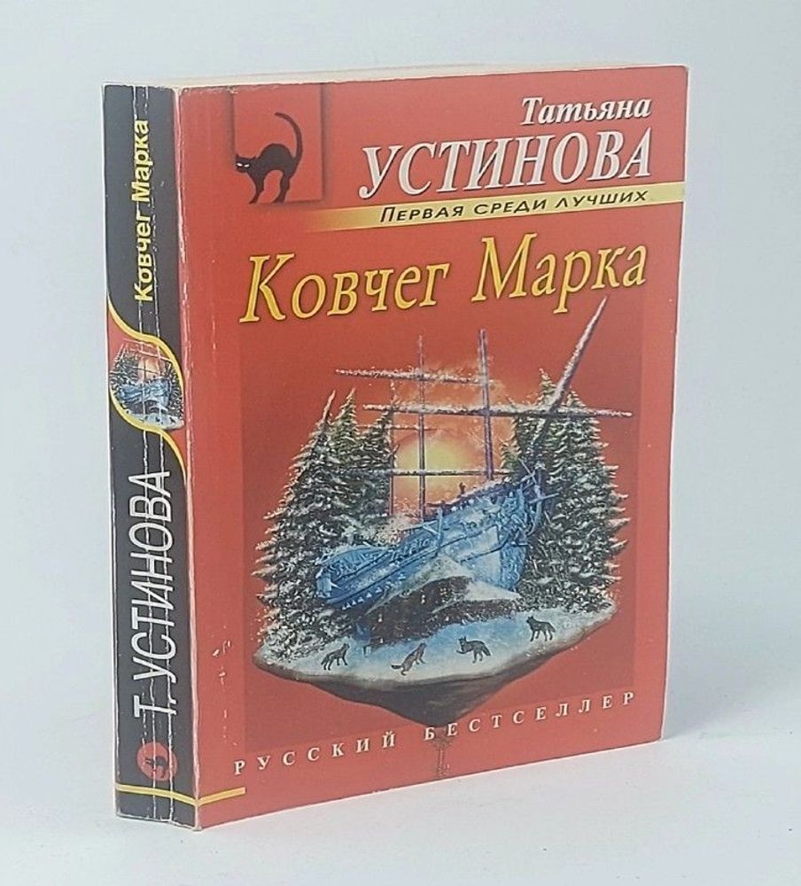 Ковчег Марка