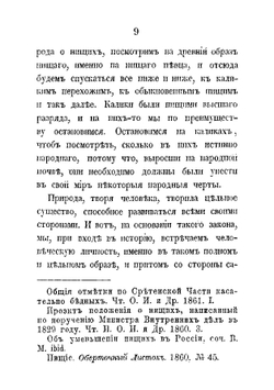 Нищие на Святой Руси: Материалы для истории общественного и народного быта в России | Прыжов Иван Гаврилович