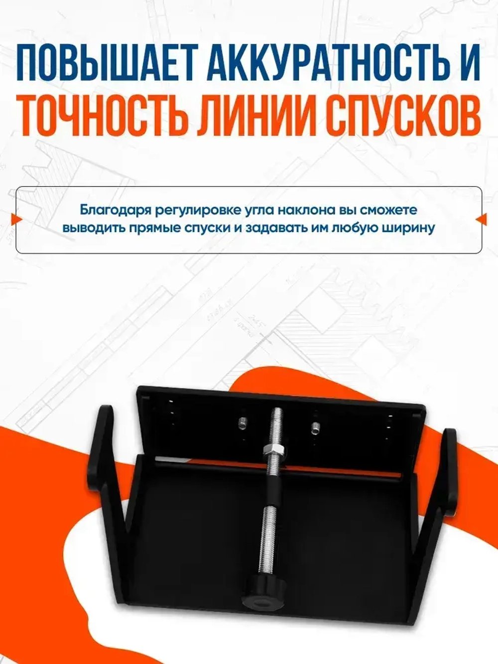Модуль для выведения спусков на шлифовальный станок гриндер / для заточки лезвий