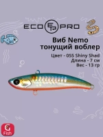 Виб (тонущий воблер) для зимней рыбалки Nemo 70мм 13г
