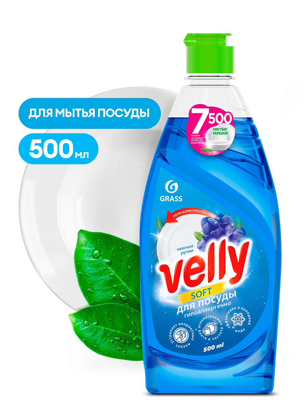 Средство для мытья посуды 500 мл Grass Velly Soft Нежные ручки