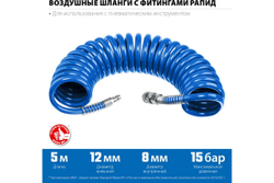 Воздушный спиральный шланг ЗУБР с фитингами рапид, 5 м, 8x12 мм, 15 бар 6472-05