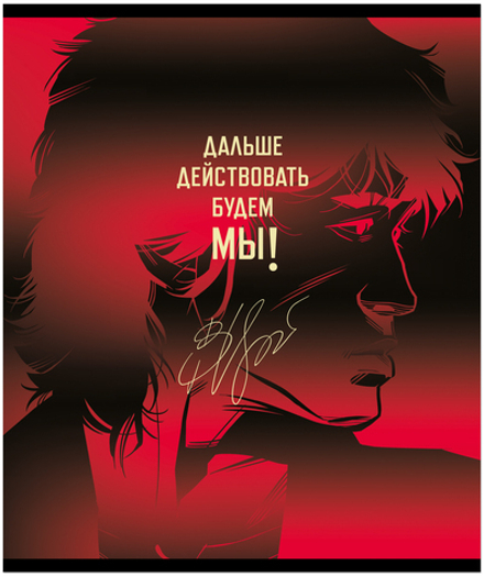 Тетрадь общая 48л, ЦОЙ. КИНО №5, обложка-мелов.картон+софттач-лак, скрепка, клетка