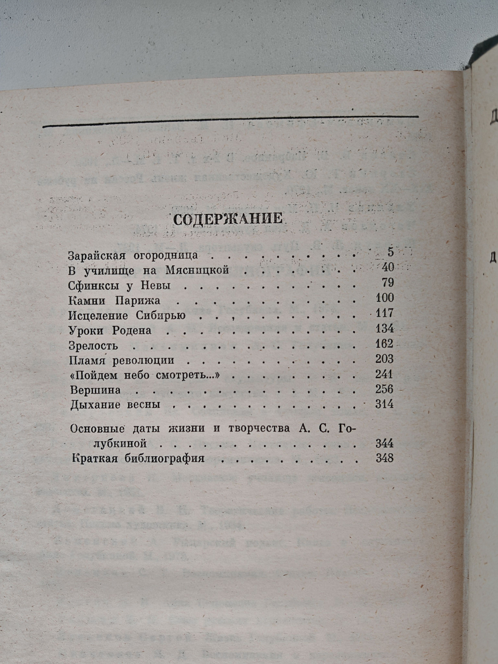 Голубкина (ЖЗЛ)