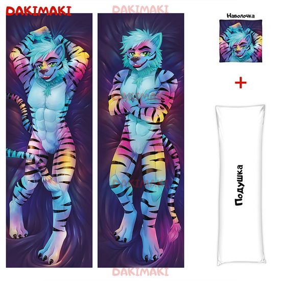 Дакимакура фурри Радужный тигр арт. 0676