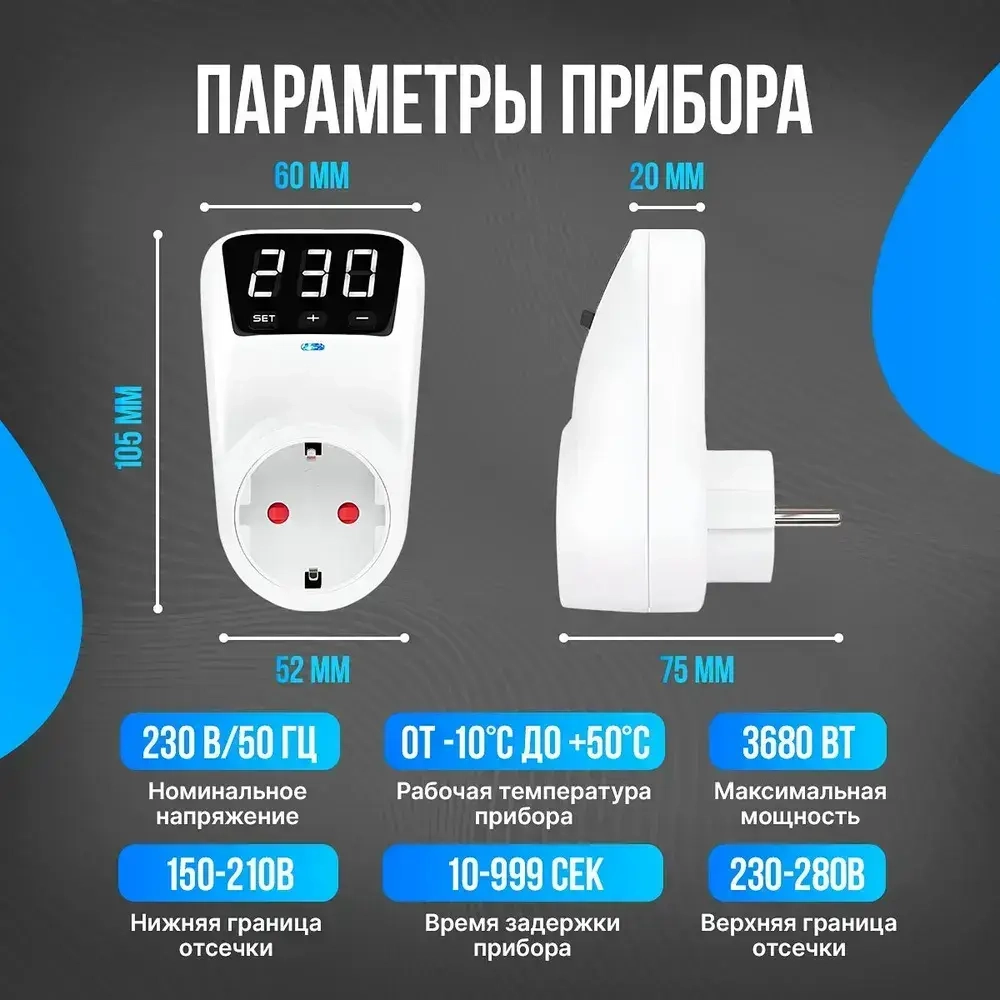 Реле напряжения в розетку "PULVERT" защита от импульсных перенапряжений