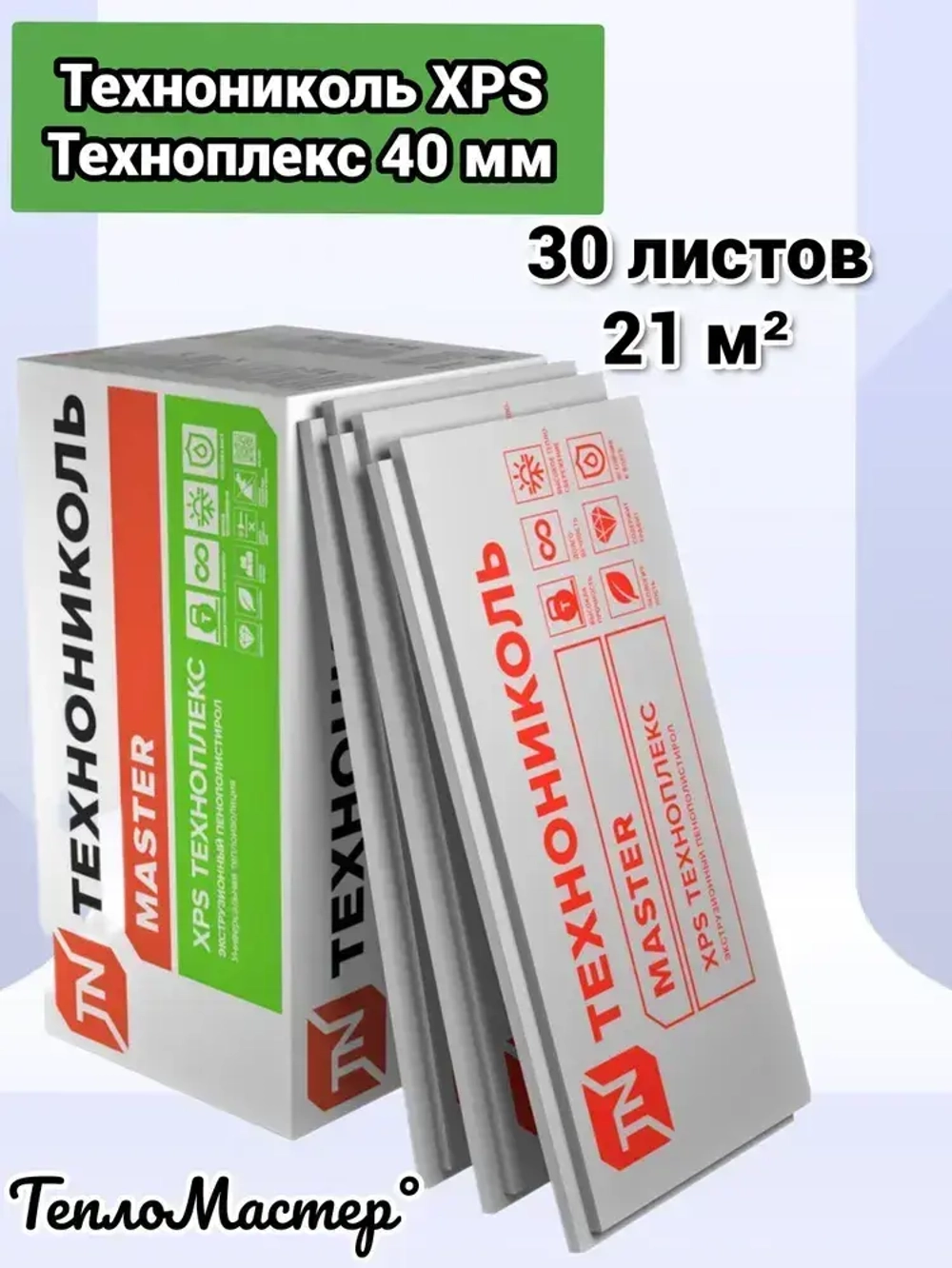 Утеплитель ТЕХНОНИКОЛЬ ТЕХНОПЛЕКС экструдированный пенополистирол 40х585х1185мм (30 плит) 21м2