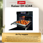 Встраиваемый электрический духовой шкаф Kaiser EH 6344 с TFT дисплеем и сенсорным управлением