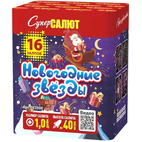 Батарея салютов "Новогодние звезды" (1,0 х 16)