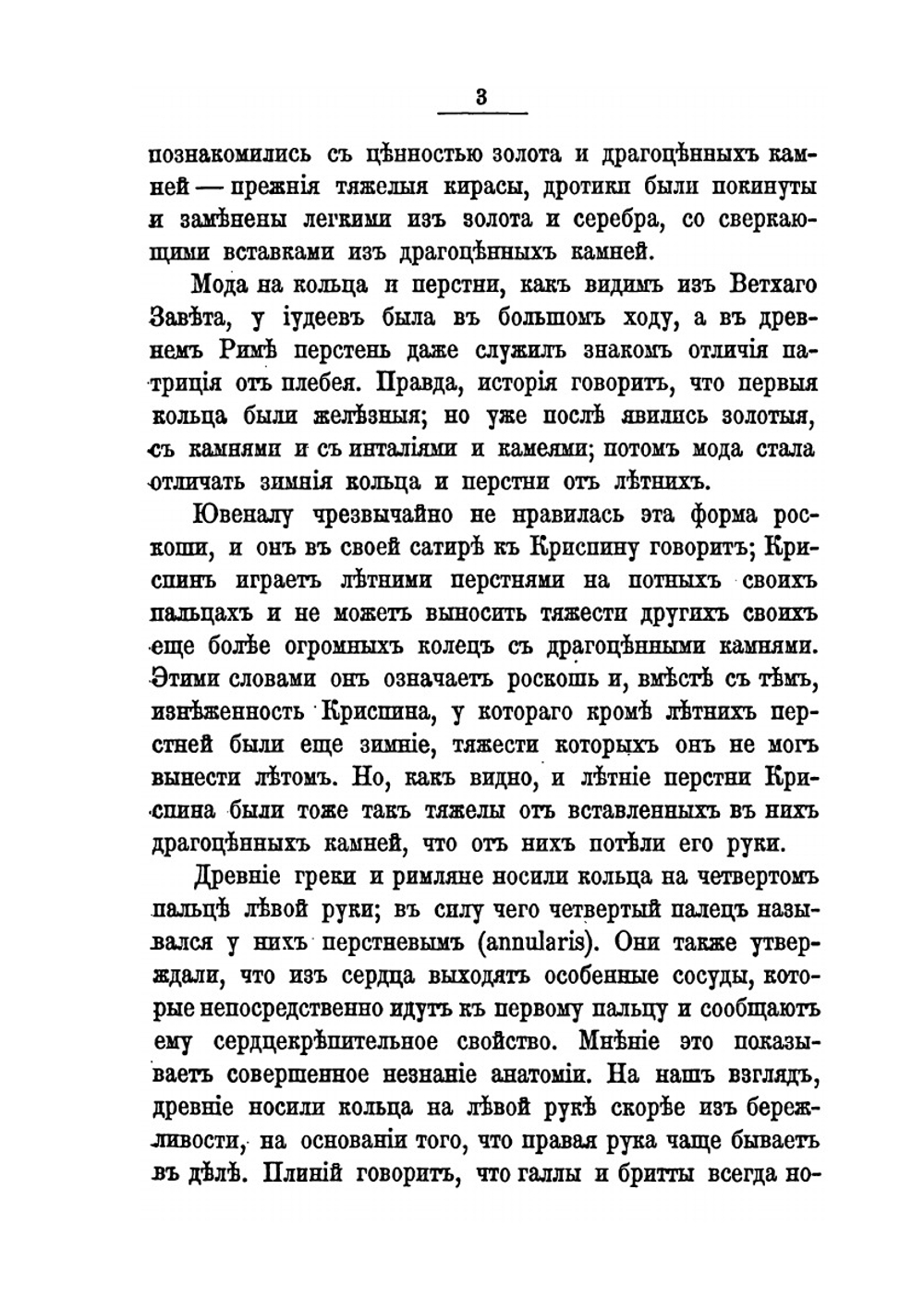 Драгоценные камни. Их свойства, местонахождения и употребление | М. И. Пыляев