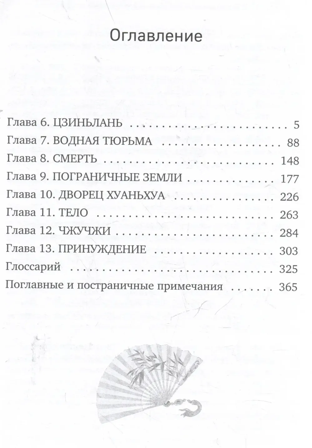 Книга Система «Спаси-себя-сам» для главного злодея. Том 2