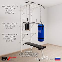Шведская стенка Sv Sport 5633 (Турник рукоход/Брусья/Стойка/Скамья/Трапеция/Цепь/Мешок 30кг)