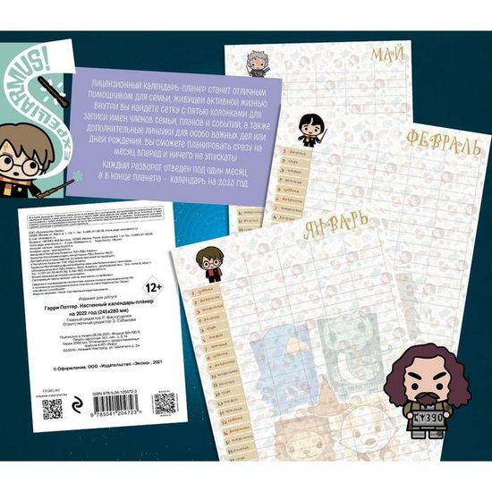 Календарь настенный.2022.Гарри Поттер.Настен.кален-планер