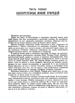 Когда появляются призраки | В.А. Мезенцев