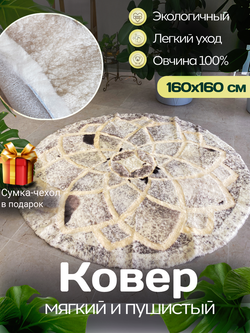 Ковер шкура натуральная овчина меховой