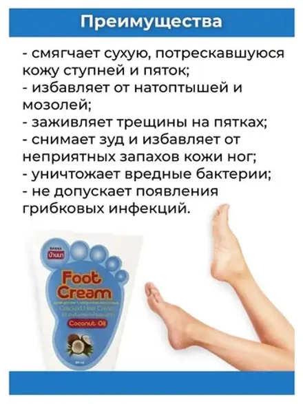 Тайский смягчающий Кокос крем для ног.