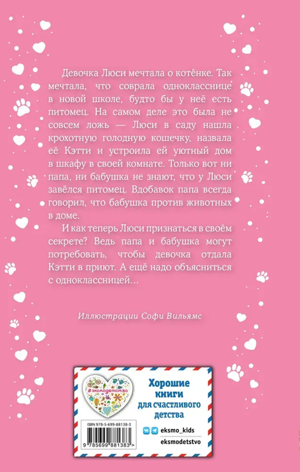 Котёнок Кэтти, или Секрет в шкафу (выпуск 20)