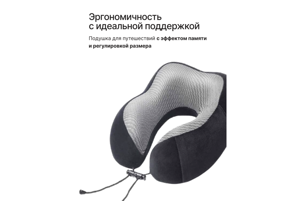 Подушка для путешествий RoadLike Travel Kit Velvet с эффектом памяти, черный