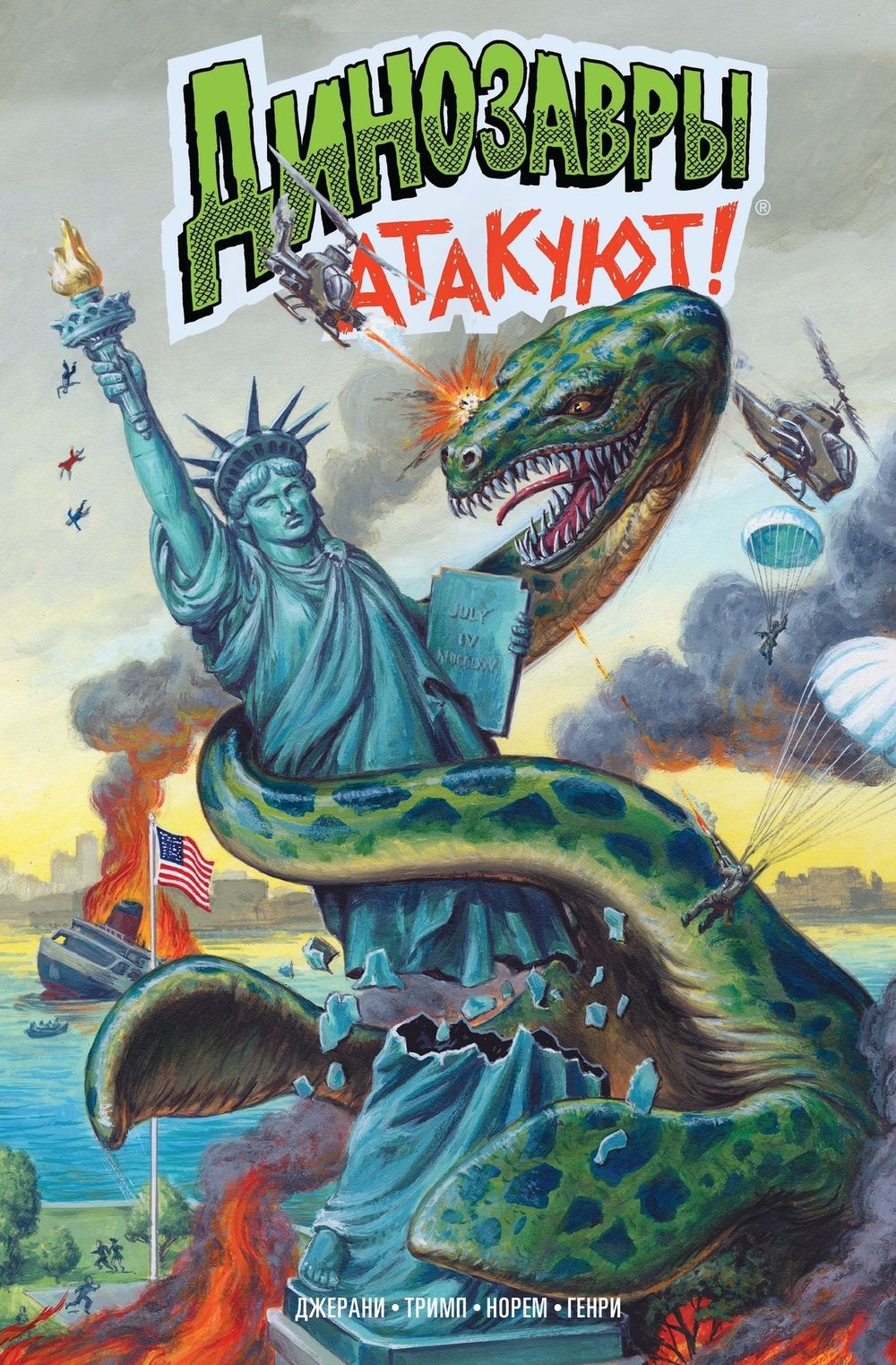 Комикс Динозавры атакуют!