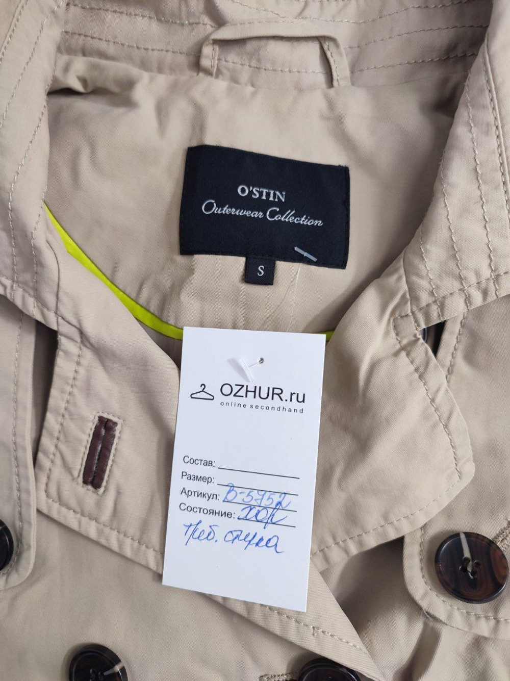 Плащ O'stin светлый 44 размер