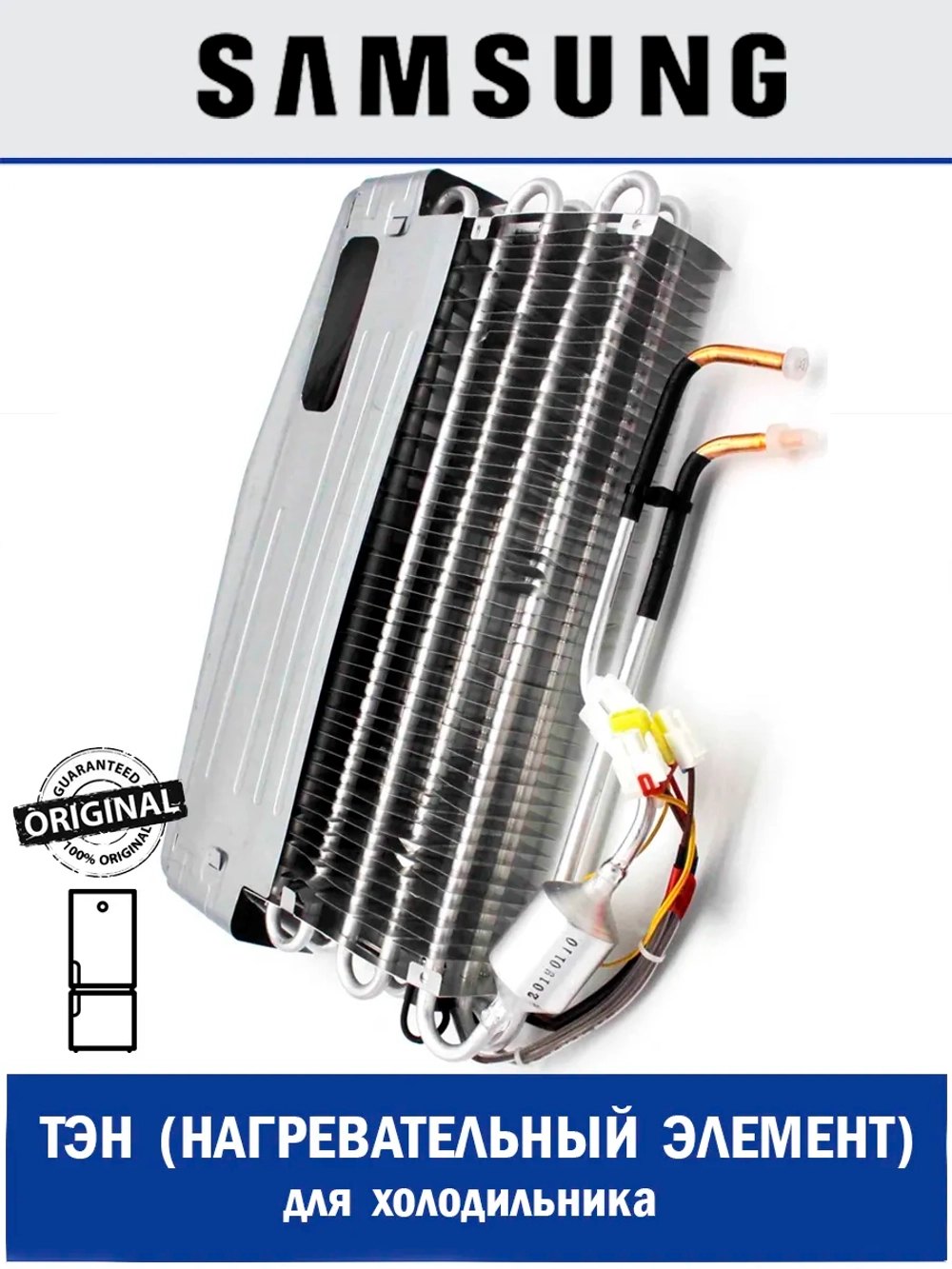 ИСПАРИТЕЛЬ НЕЗАПОЛНЕННЫЙ - DA96-01009F Samsung