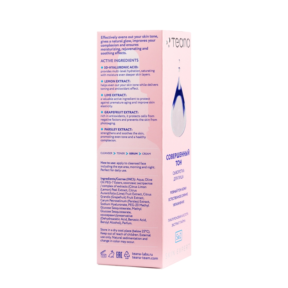 Сыворотка для лица Совершенный тон / Skin Expert 30 мл