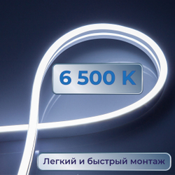 холодный белый 6500 кельвинов
