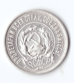 20 копеек 1923 VF+