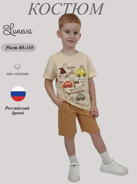 01-141-5 Комплект для мальчика