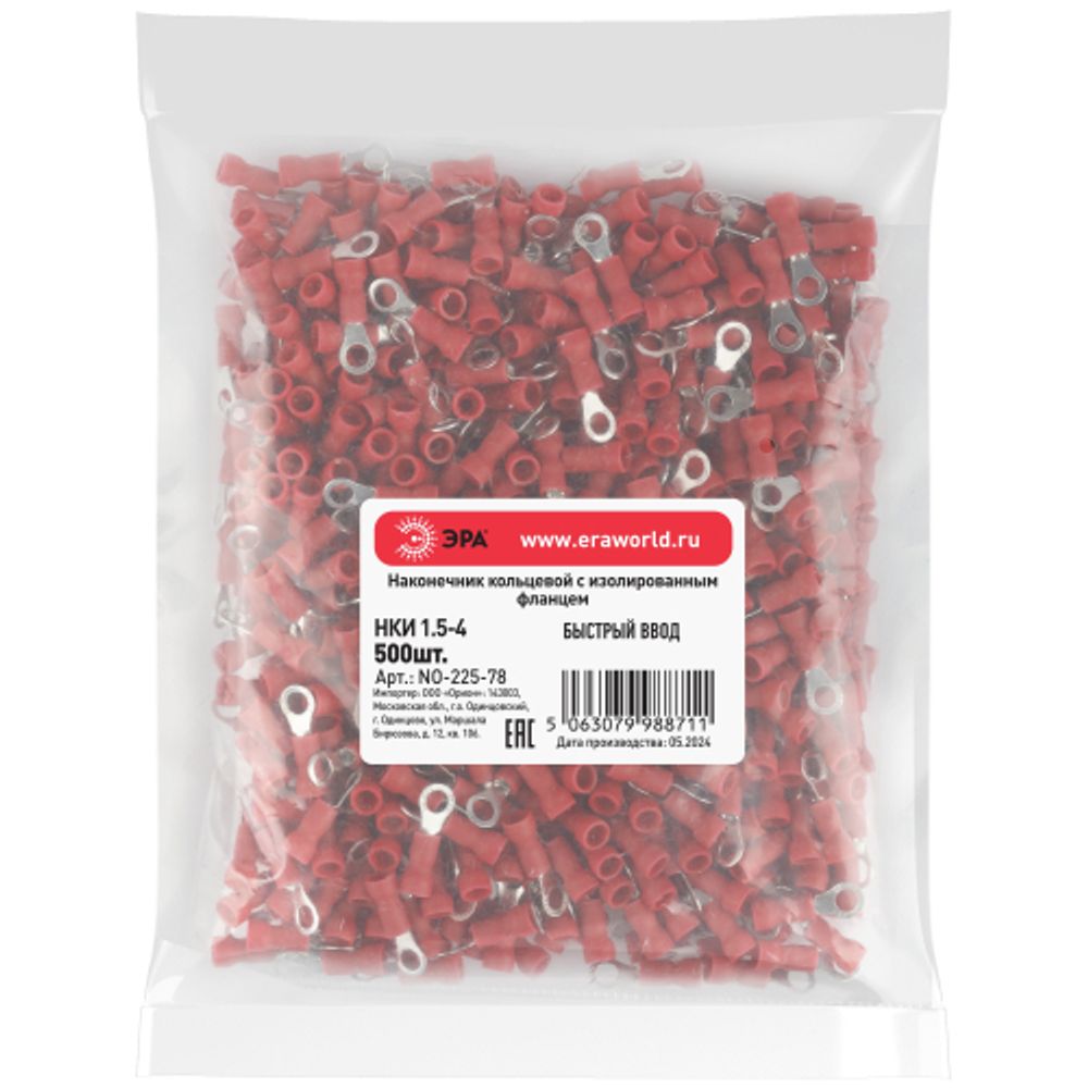 Наконечник кольцевой ЭРА NO-225-78 НКИ 1.5-4 с изолированным фланцем упаковка 500 шт | Наконечники слаботочные
