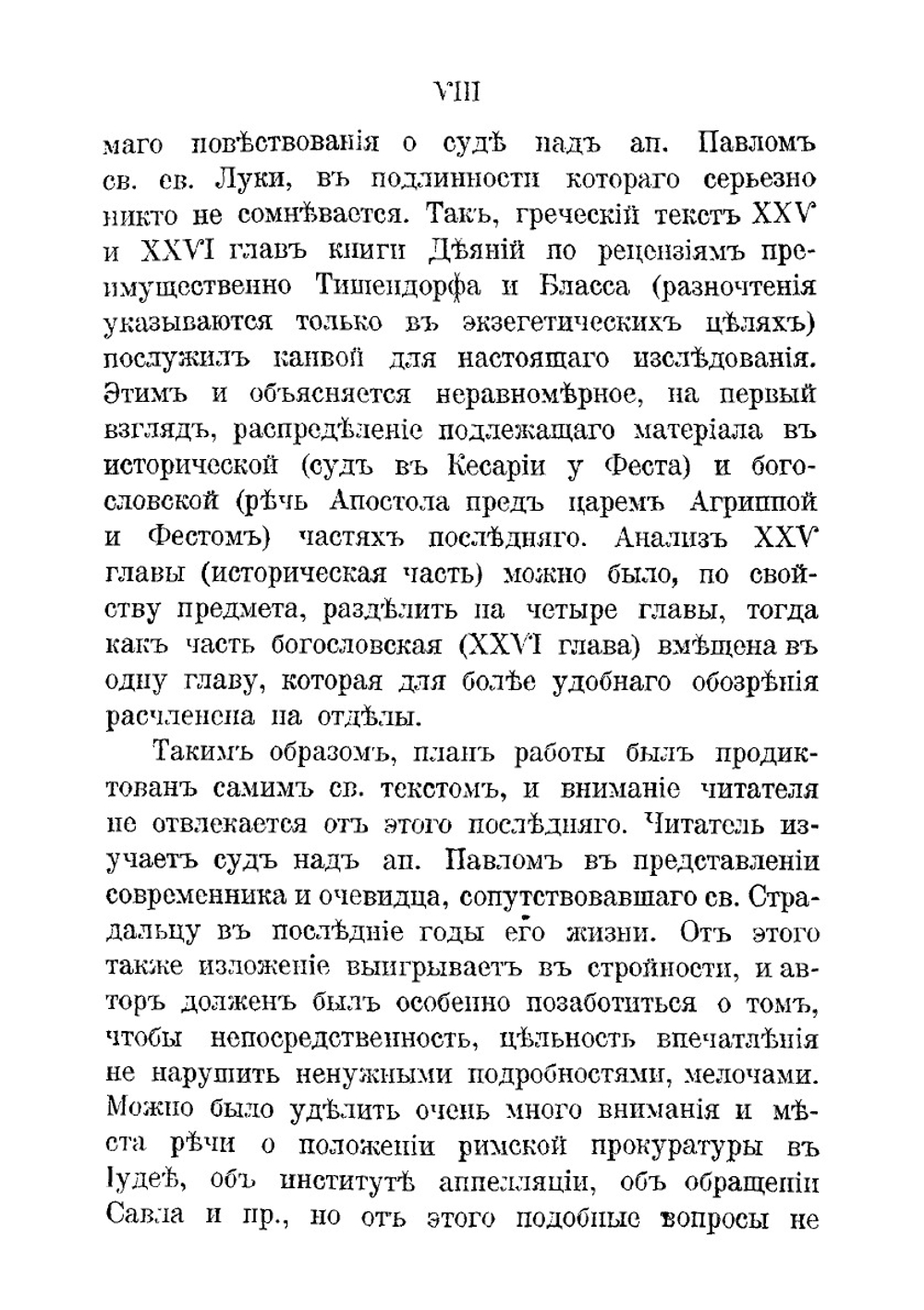 Св. апостол Павел на суде у Феста и Агриппы | Н.Д. Протасов