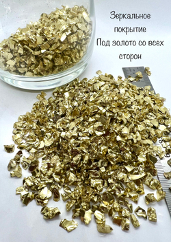Стеклянная крошка Золотая фракция 3.